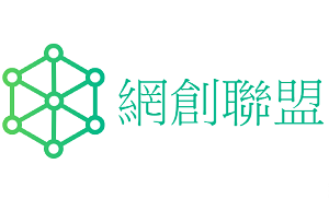網創聯盟